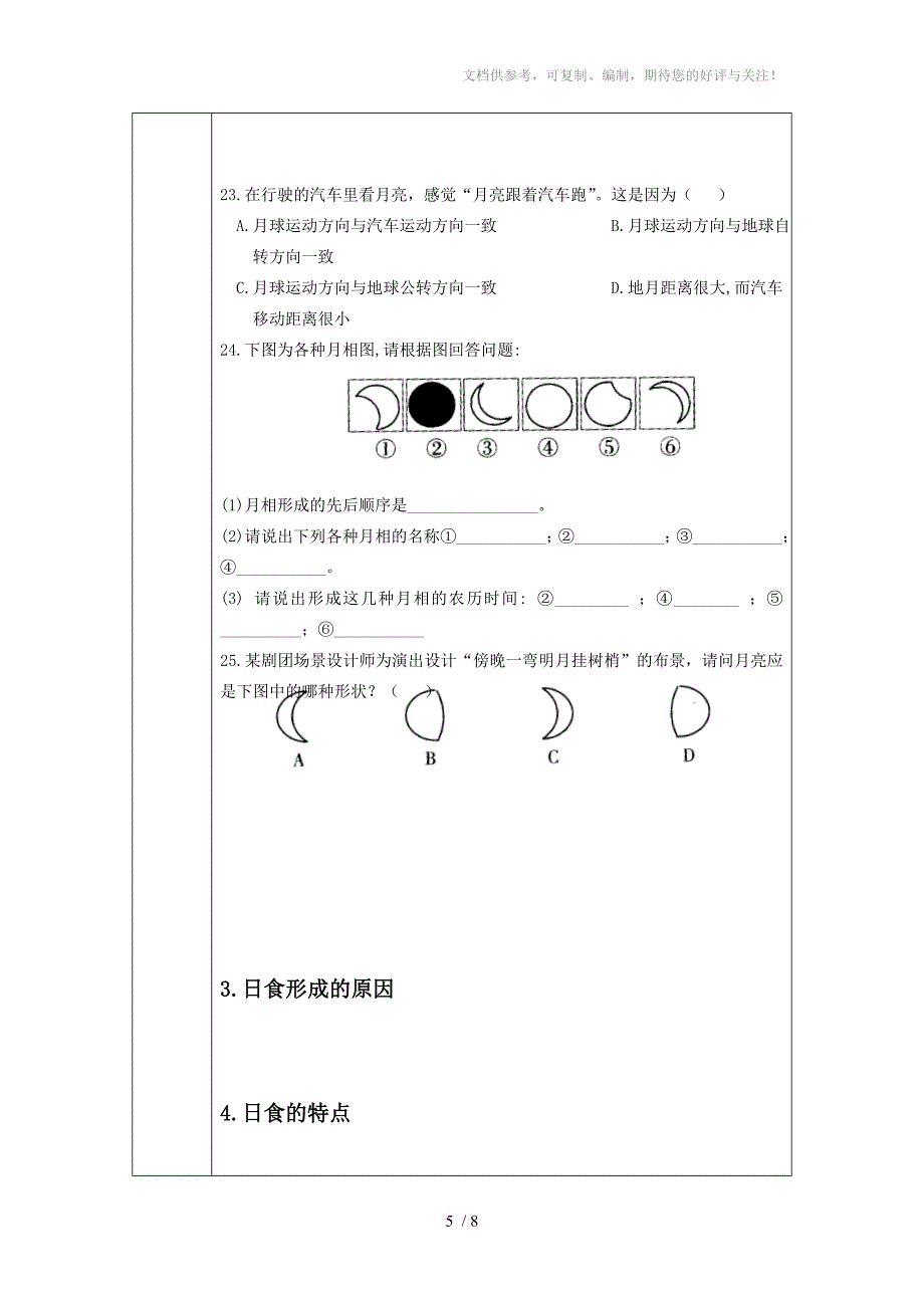 中考地理专题月相日食月食_第5页