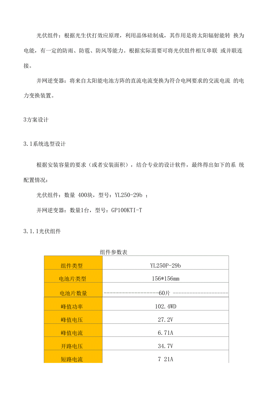 厂房屋顶光伏分布式发电项目建议书_第3页