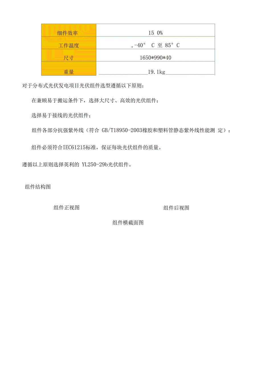 厂房屋顶光伏分布式发电项目建议书_第4页