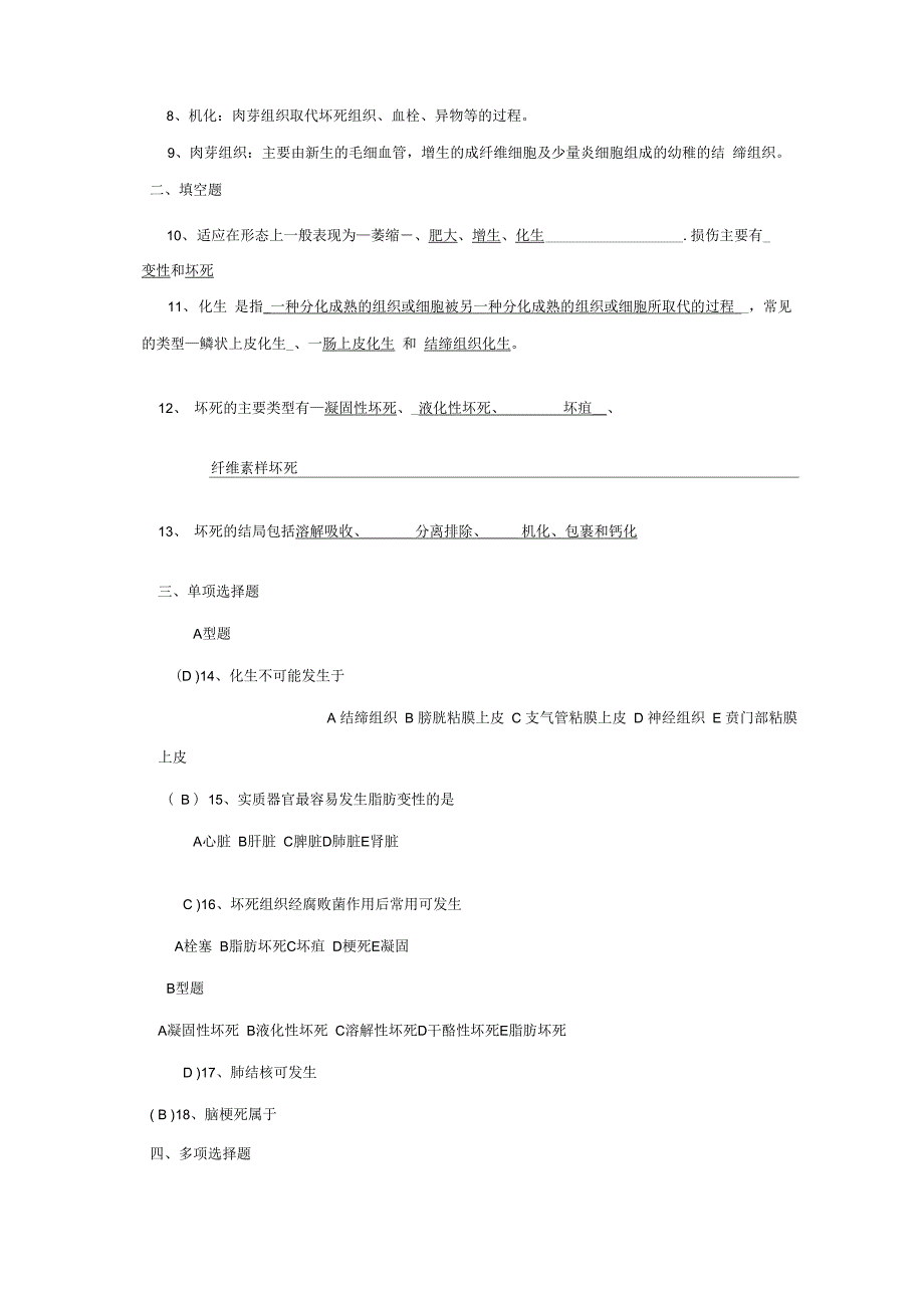 中专病理学试题集(及答案)_第2页