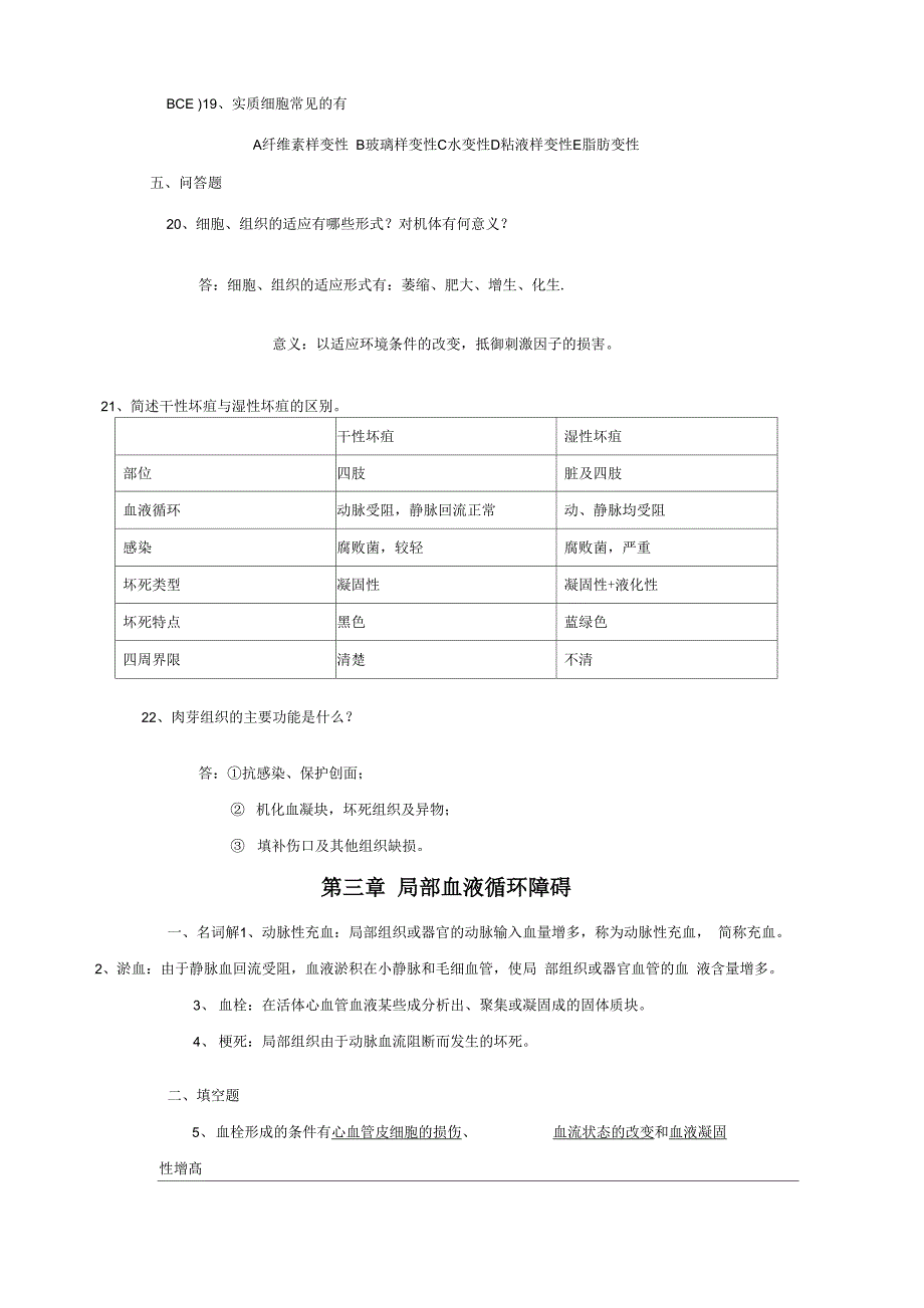 中专病理学试题集(及答案)_第3页