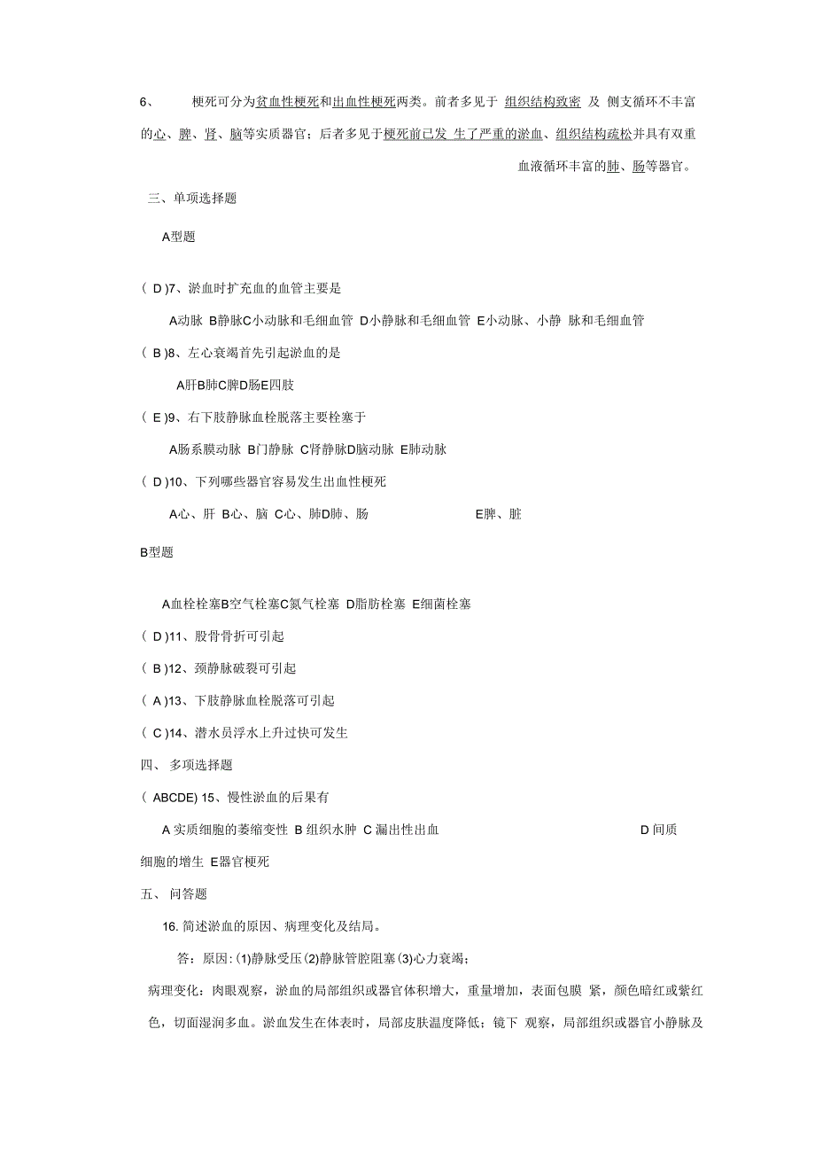 中专病理学试题集(及答案)_第4页