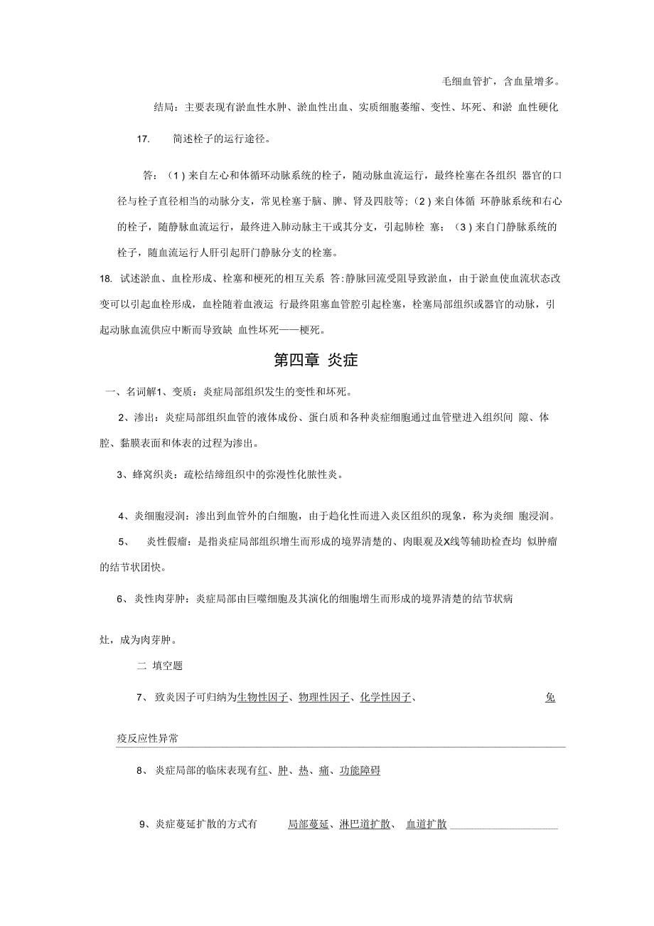 中专病理学试题集(及答案)_第5页