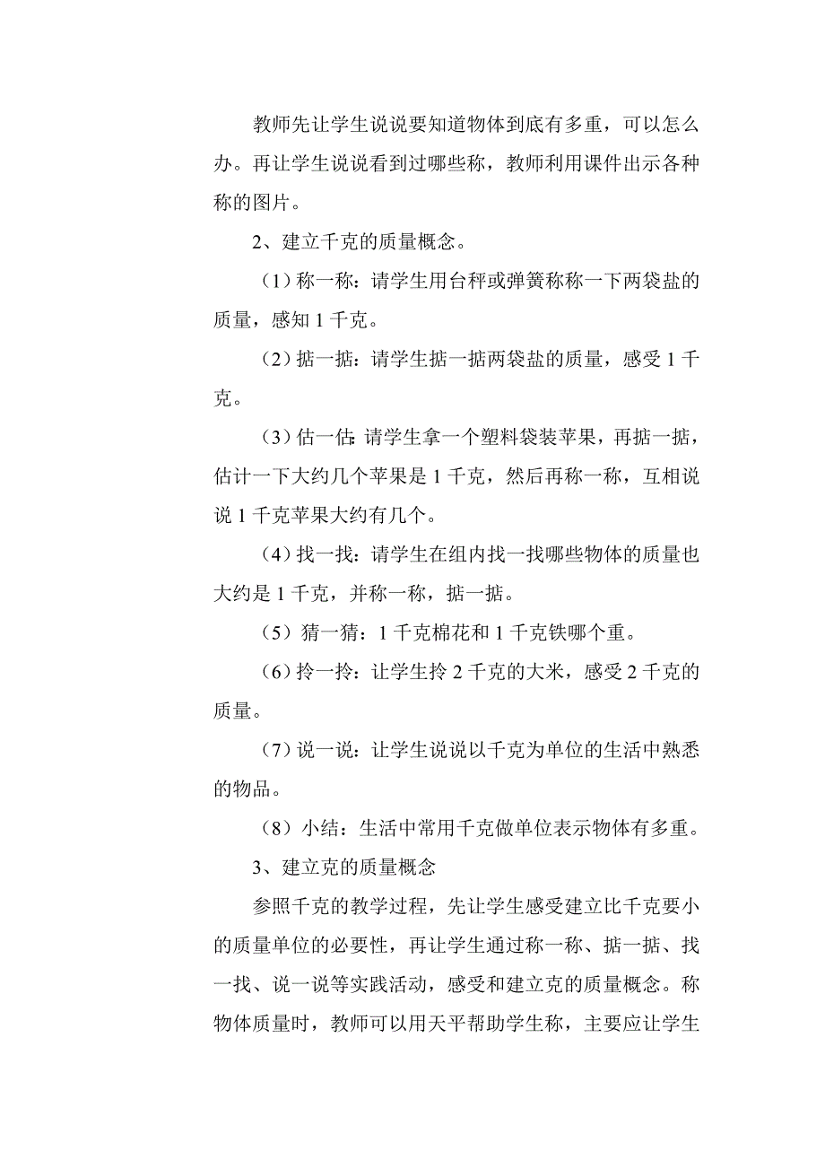 第三单元千克、克、吨.doc_第2页