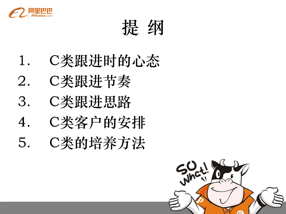 C转B培训—张旭淼_第4页