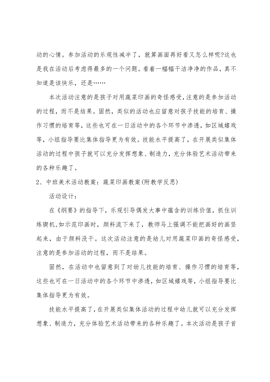 中班美术设计蔬菜印画教案反思.docx_第5页