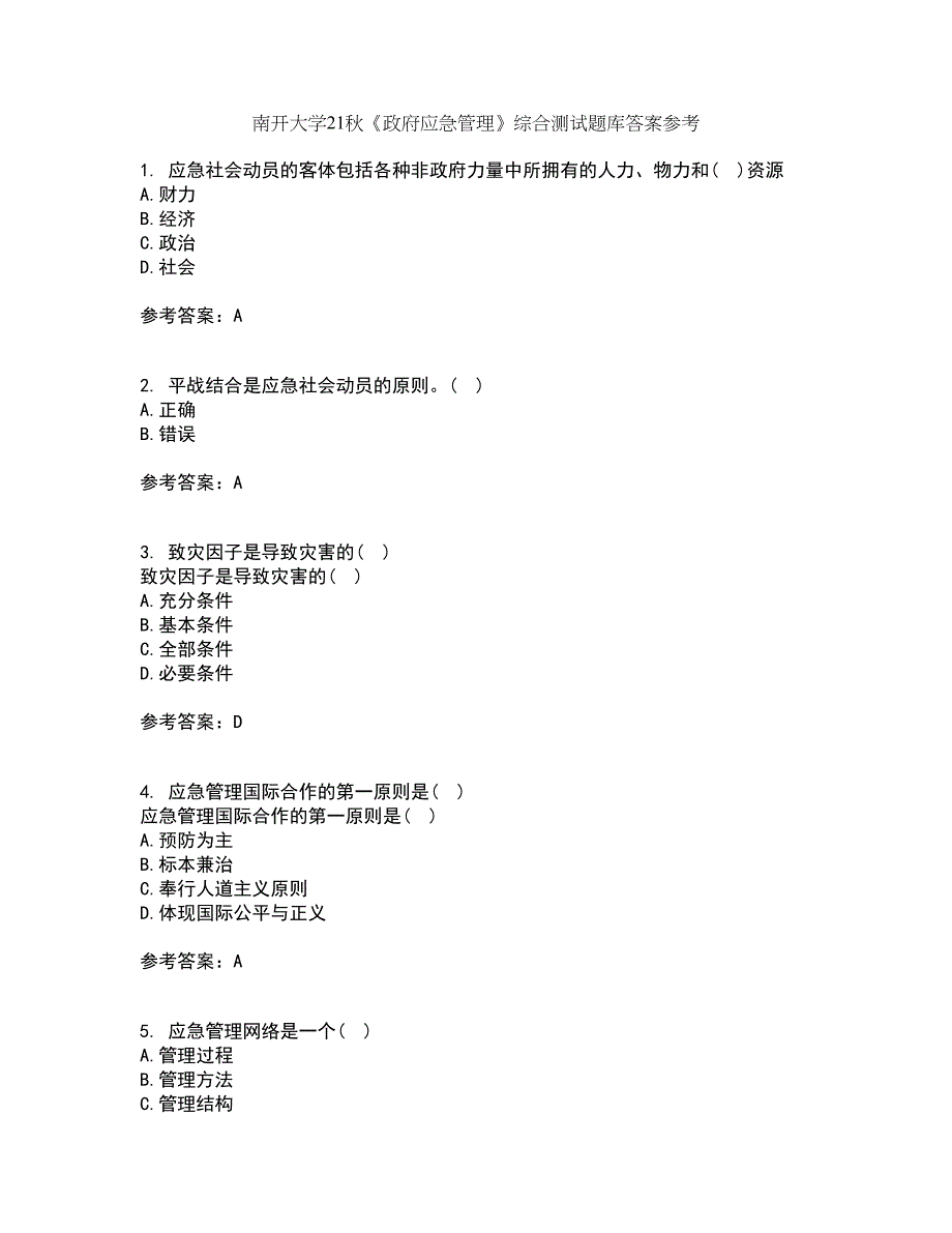 南开大学21秋《政府应急管理》综合测试题库答案参考95_第1页