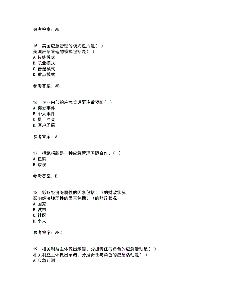 南开大学21秋《政府应急管理》综合测试题库答案参考95_第4页