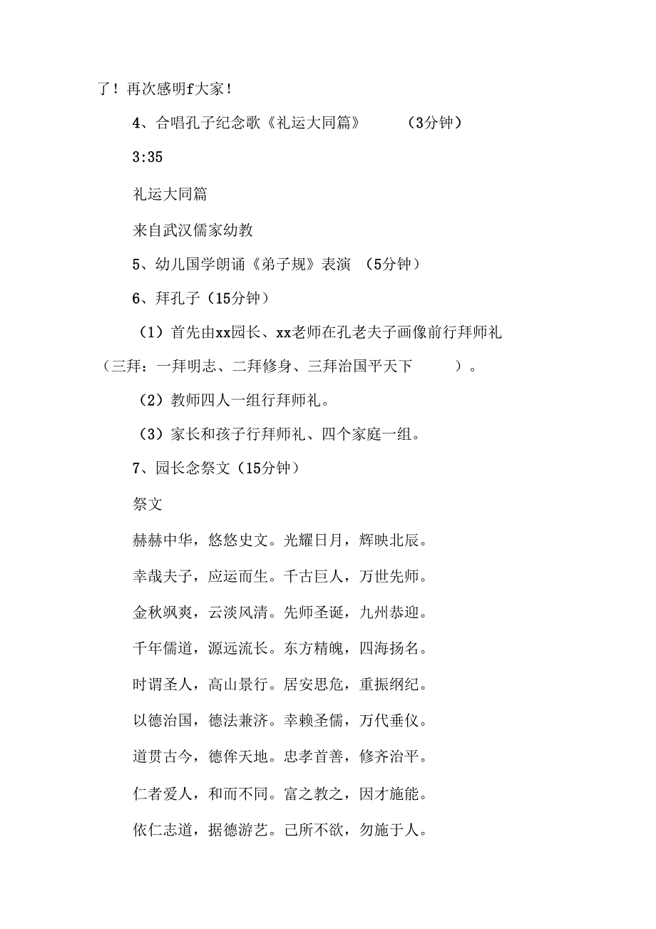 孔子诞辰日活动方案_第4页