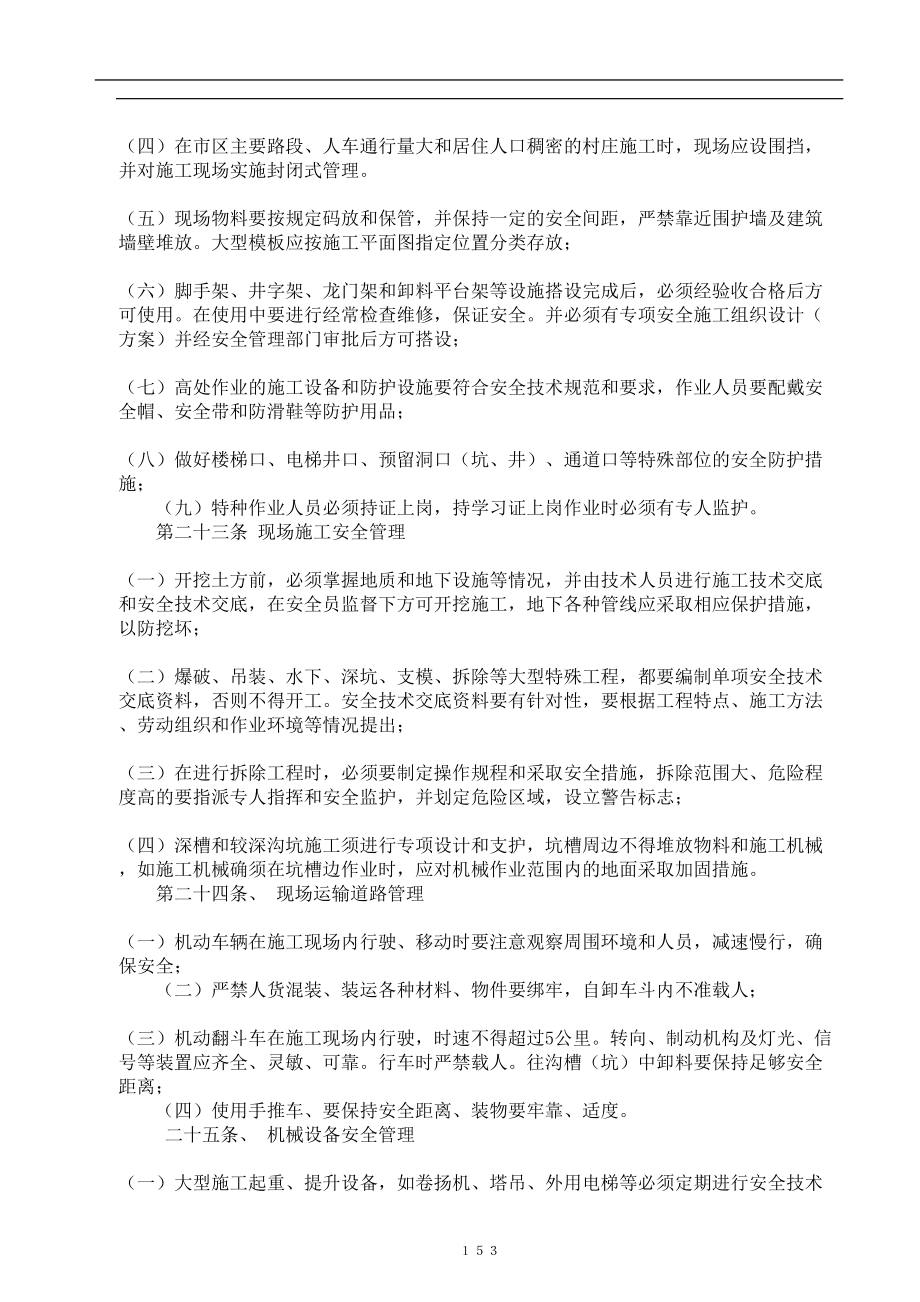 1安全内业资料整套填写示范安全生产管理制度doc148（天选打工人）.docx_第5页