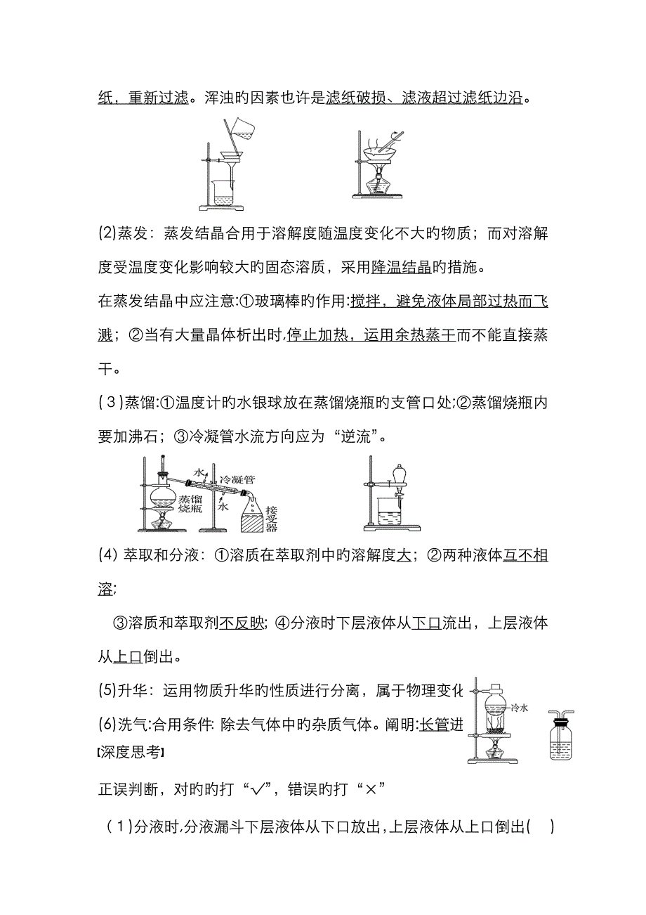 专题 物质的分离和提纯_第2页