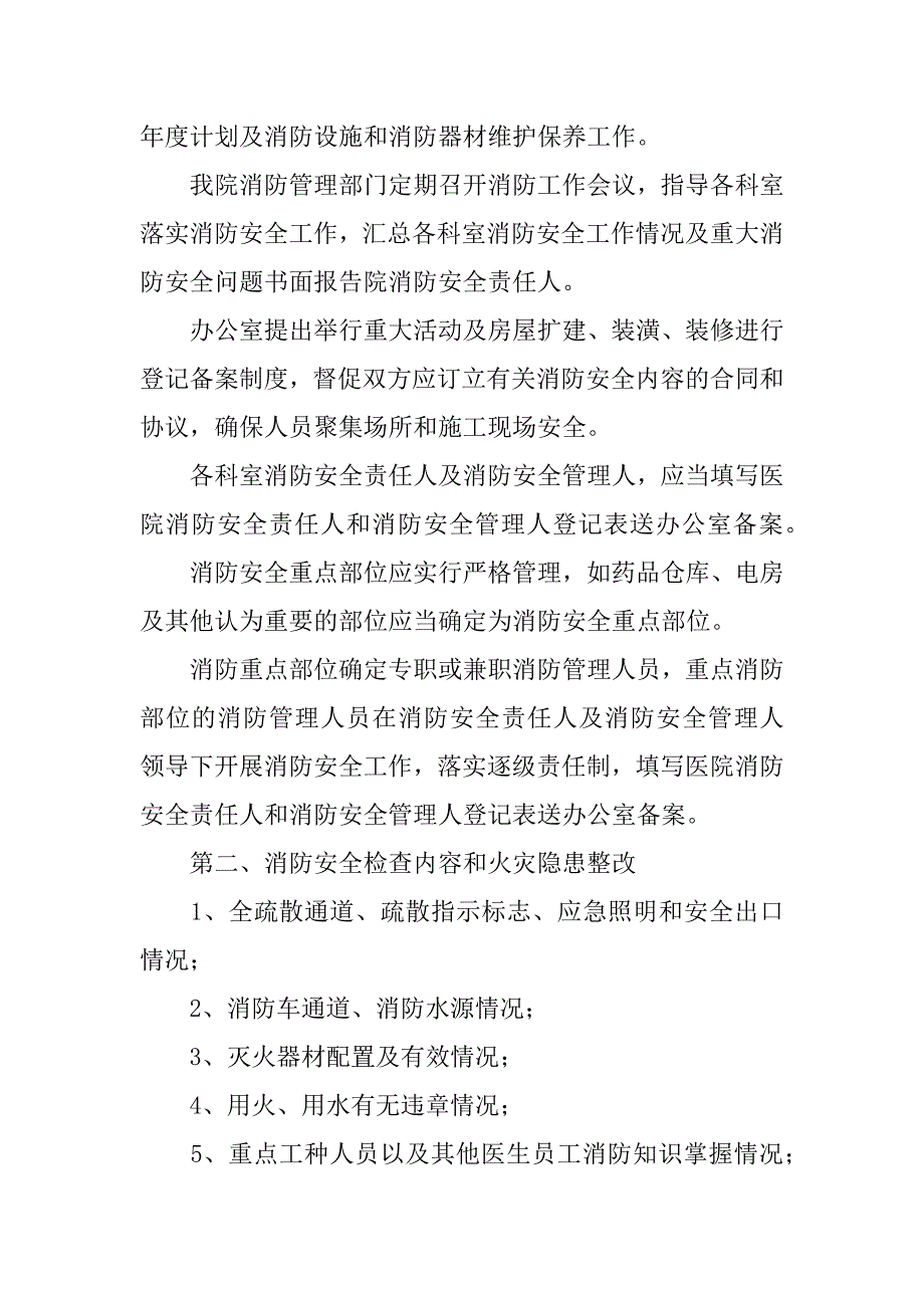 2024年医院消防安全自查报告5篇_第2页