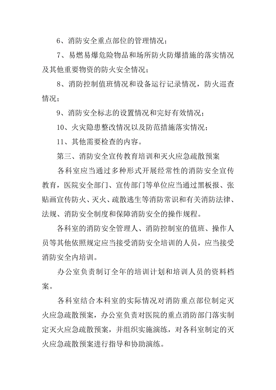 2024年医院消防安全自查报告5篇_第3页