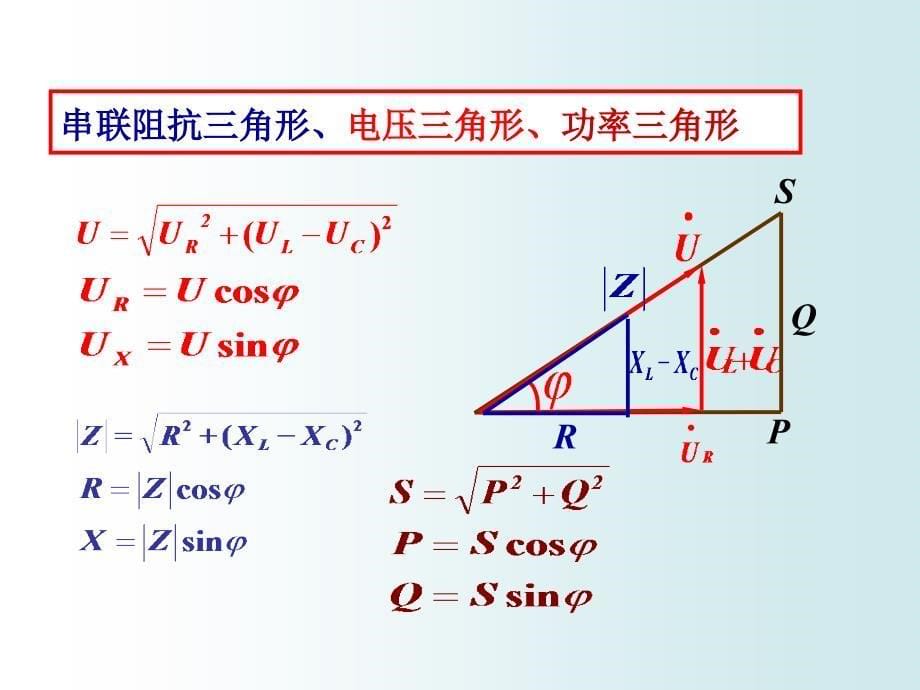 第02章正弦交流电路3_第5页