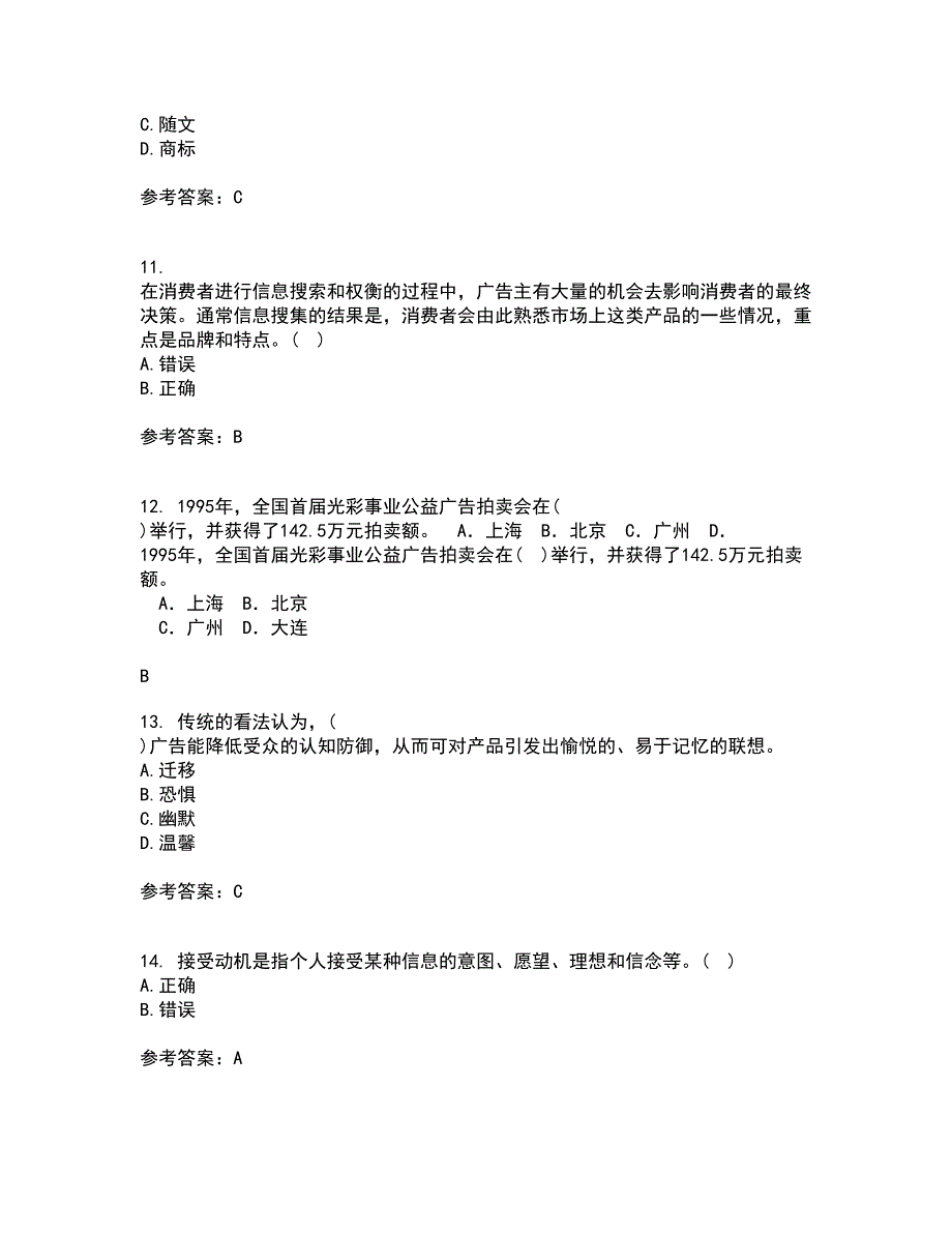 中国传媒大学21秋《广告策划》与创意平时作业一参考答案56_第3页