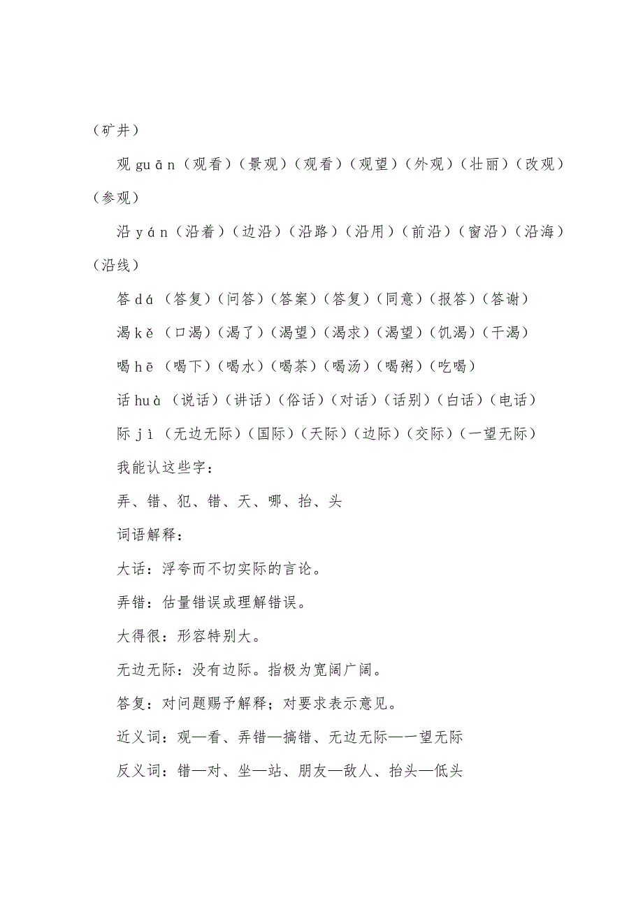 人教版：语文二年级上册《坐井观天》原文、知识点及练习题.docx_第2页