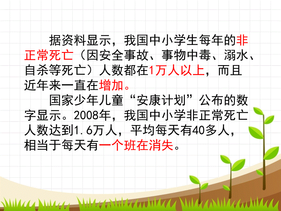 管制刀具主题班会.ppt_第2页