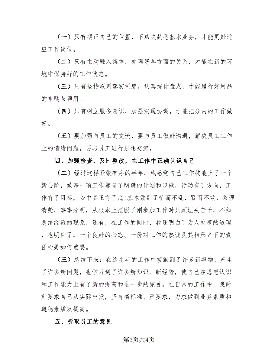 2023企业员工年度总结个人（2篇）.doc_第3页