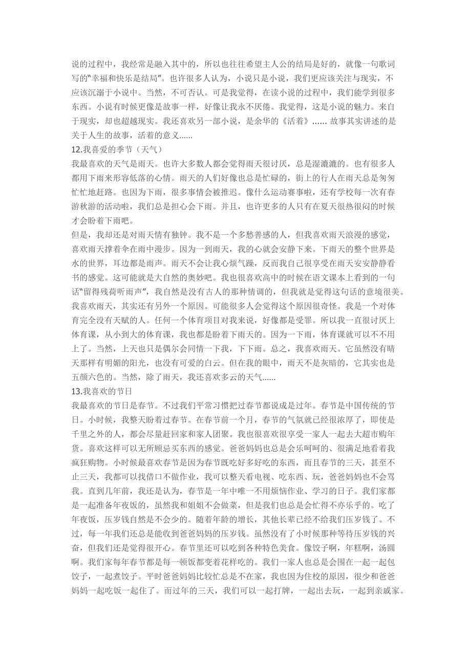 普通话水平测试用话题30篇.docx_第5页