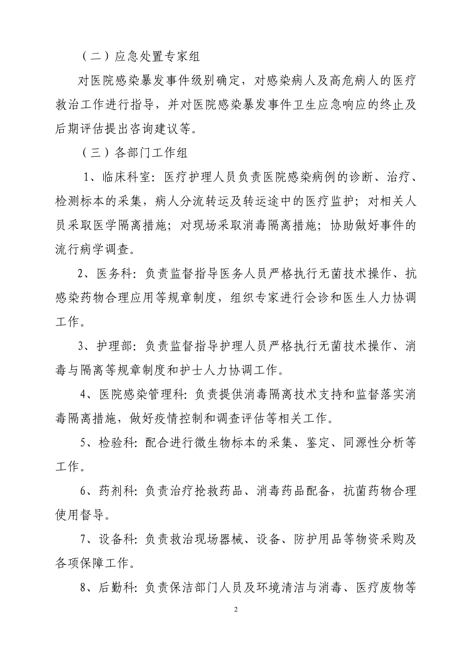 2018妇产科医院感染暴发应急处置演练脚本w9.1.doc_第2页