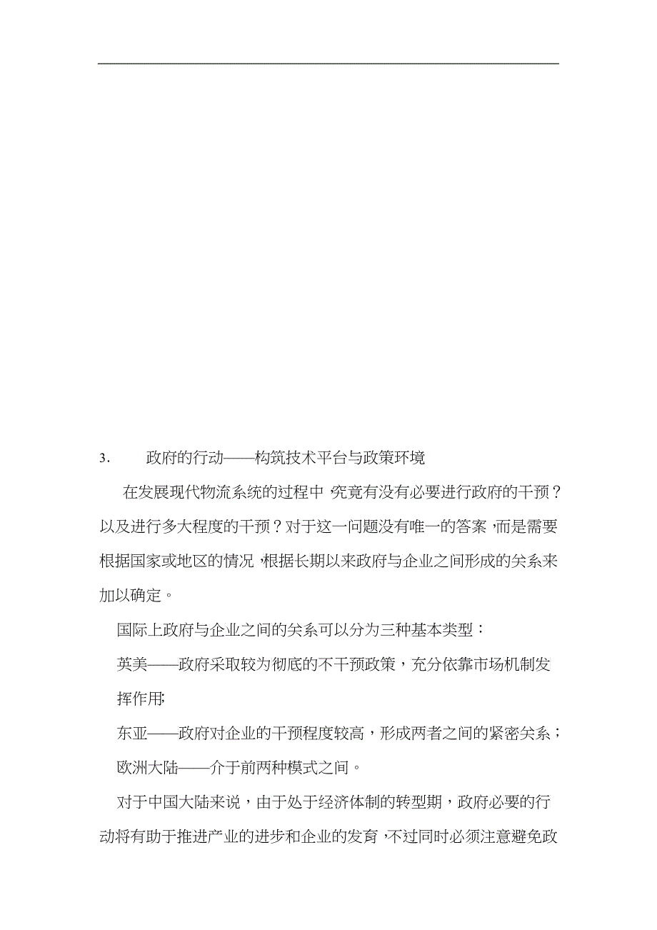 构筑珠江三角洲社会物流体系_第4页