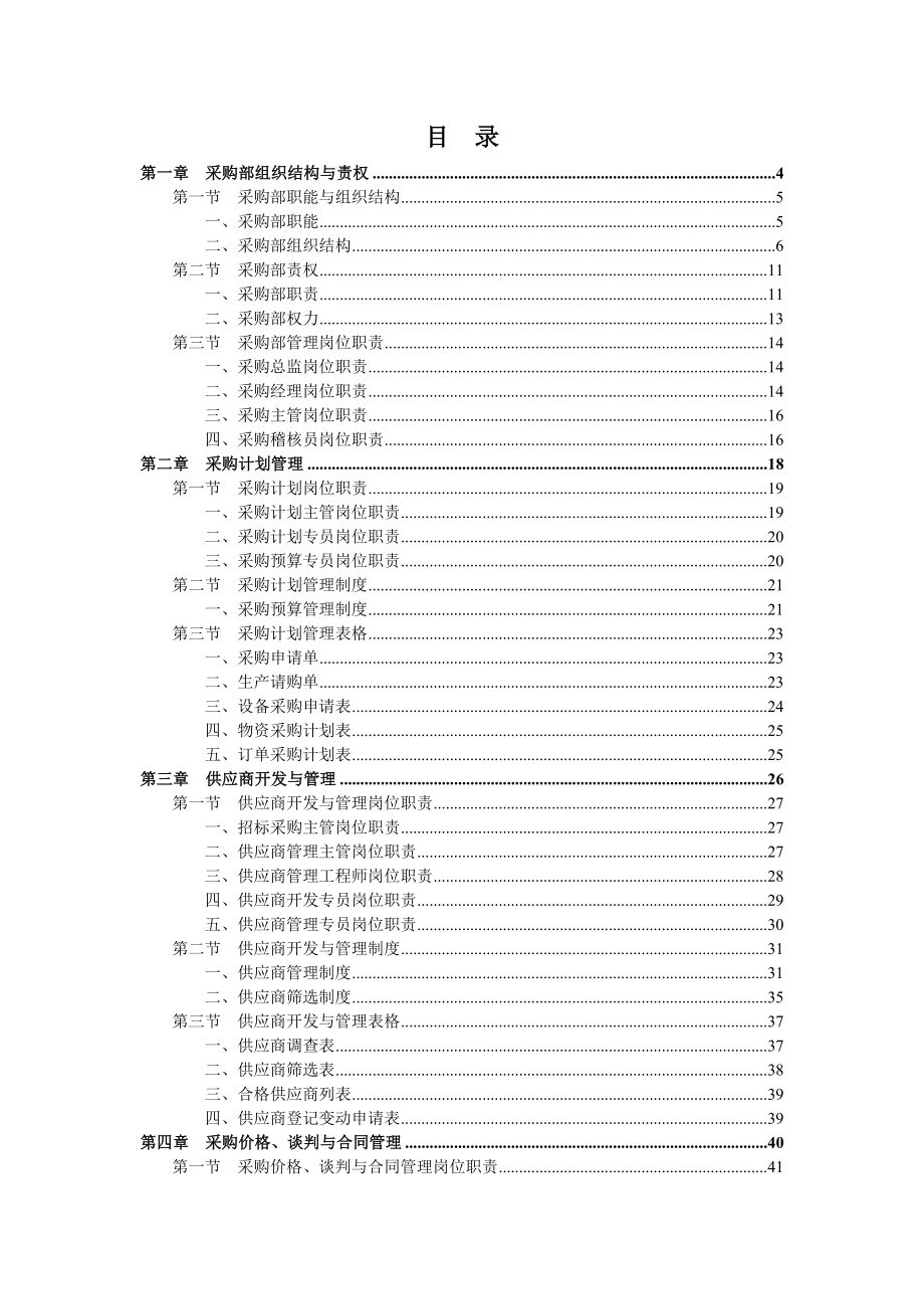 采购部规范化管理工具箱_第2页