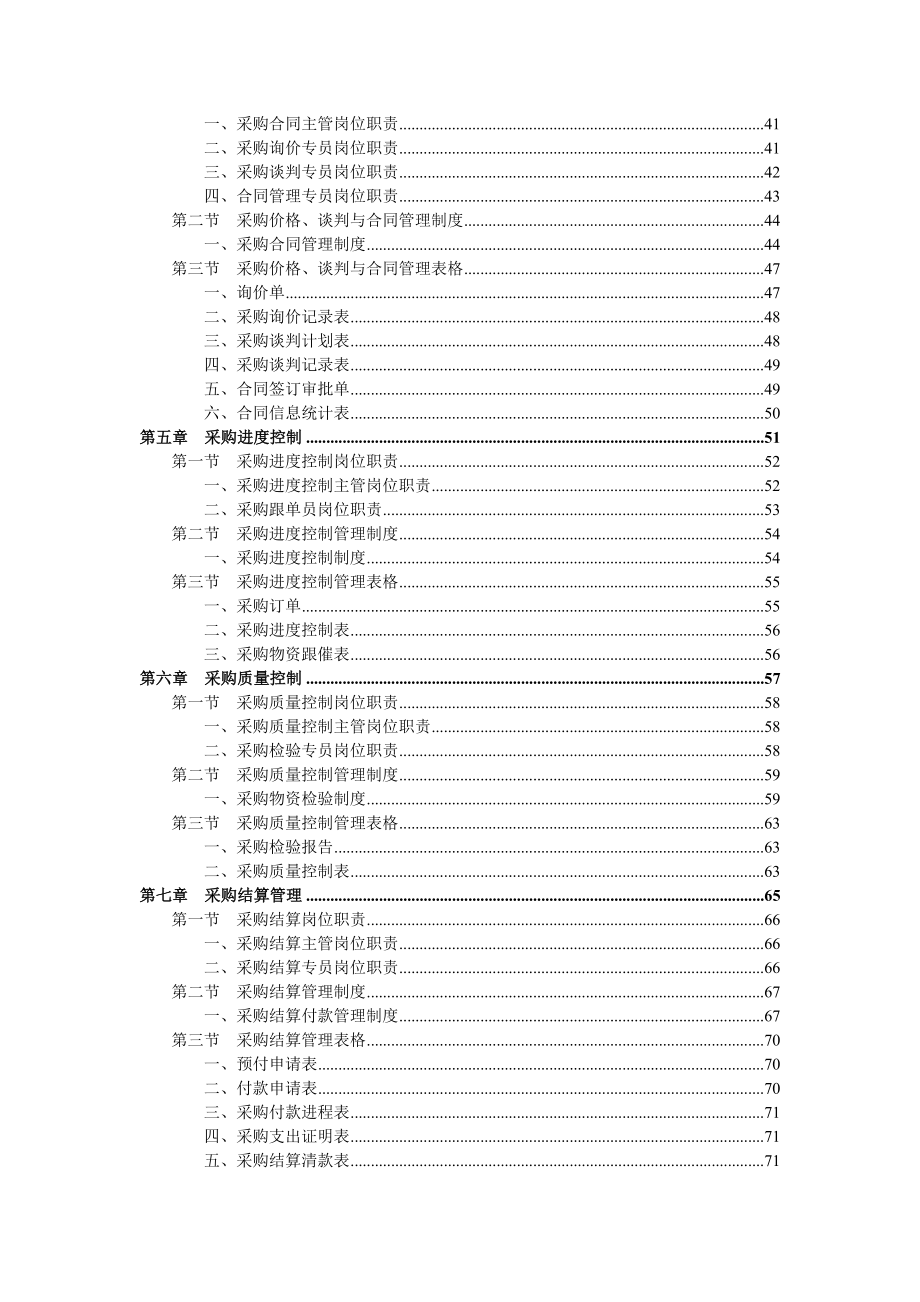 采购部规范化管理工具箱_第3页