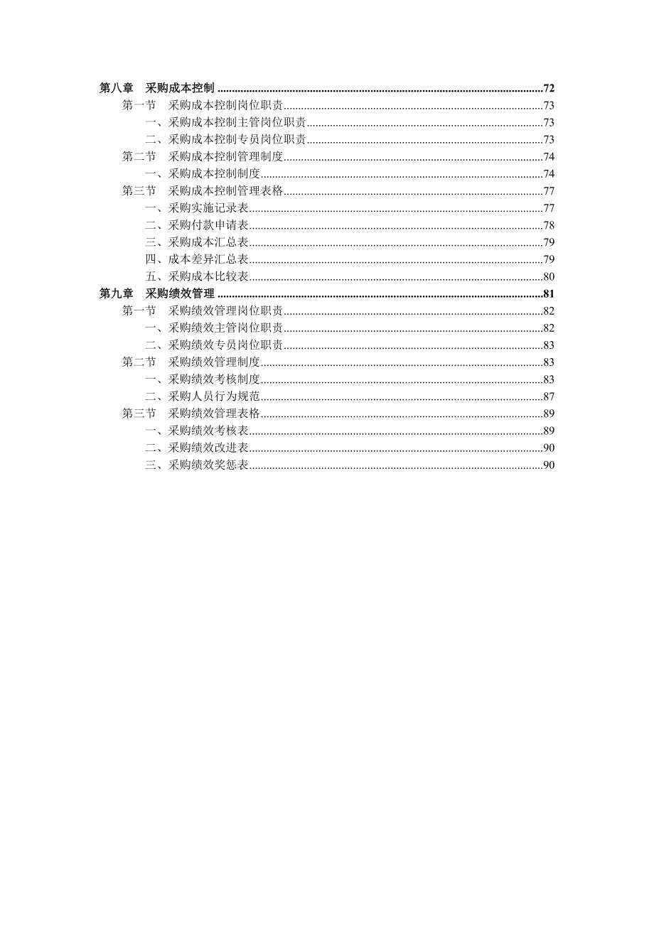 采购部规范化管理工具箱_第4页