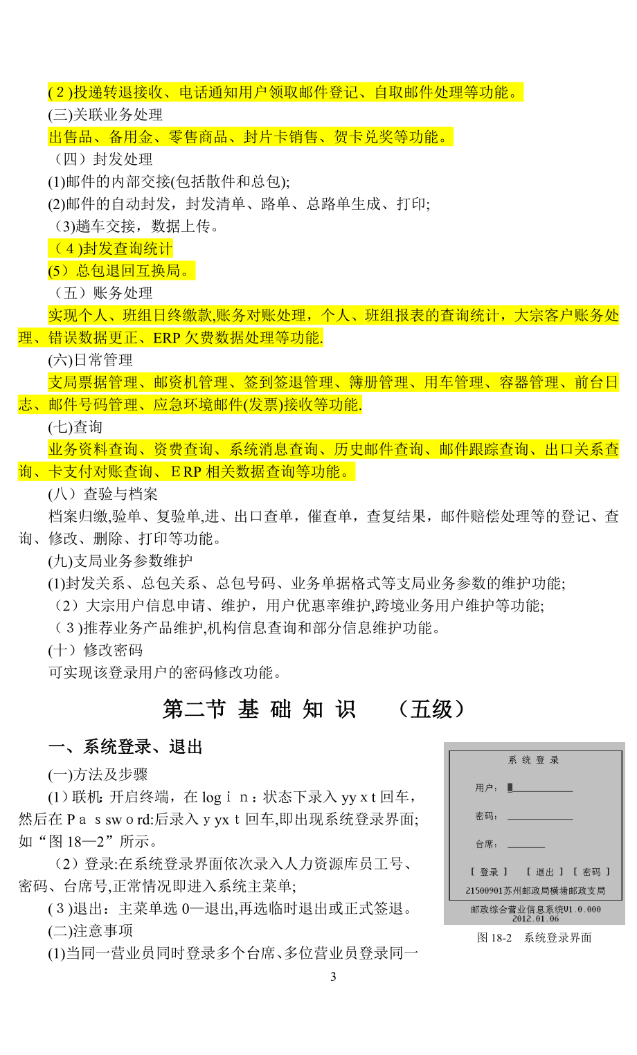 邮政营业员第2版教材第十八章内容更新_第3页