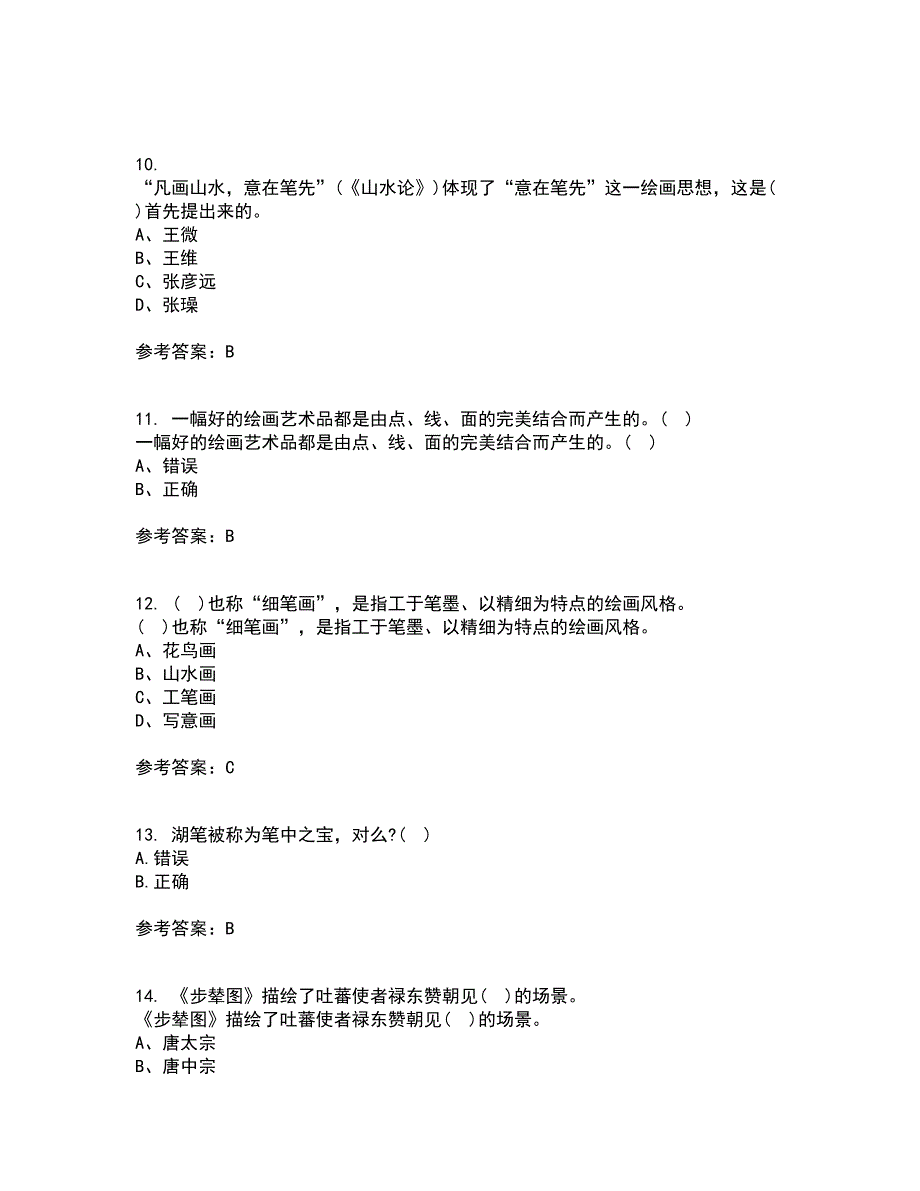 福建师范大学21秋《中国画》平时作业一参考答案18_第3页