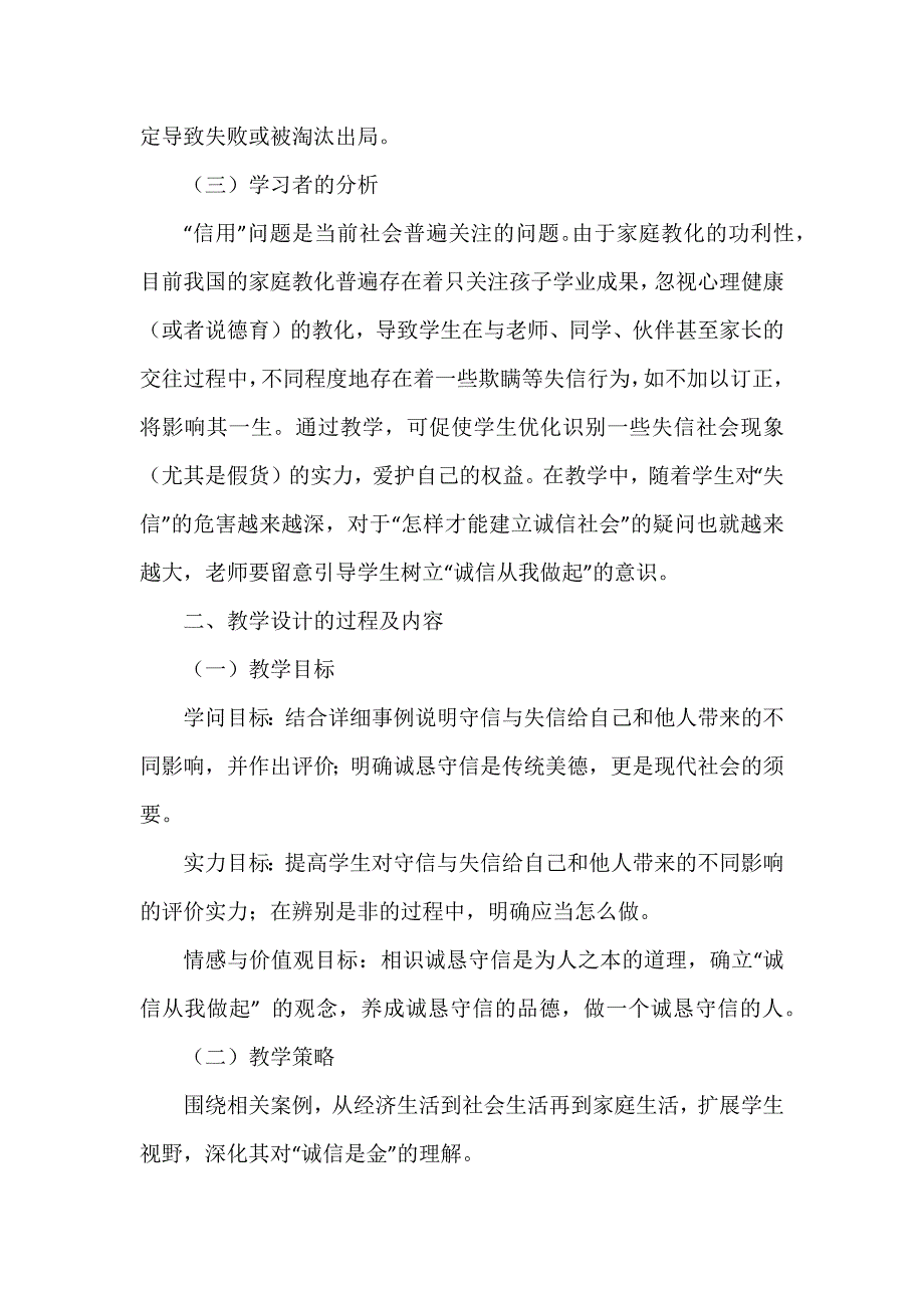 诚信是金教学设计_第2页