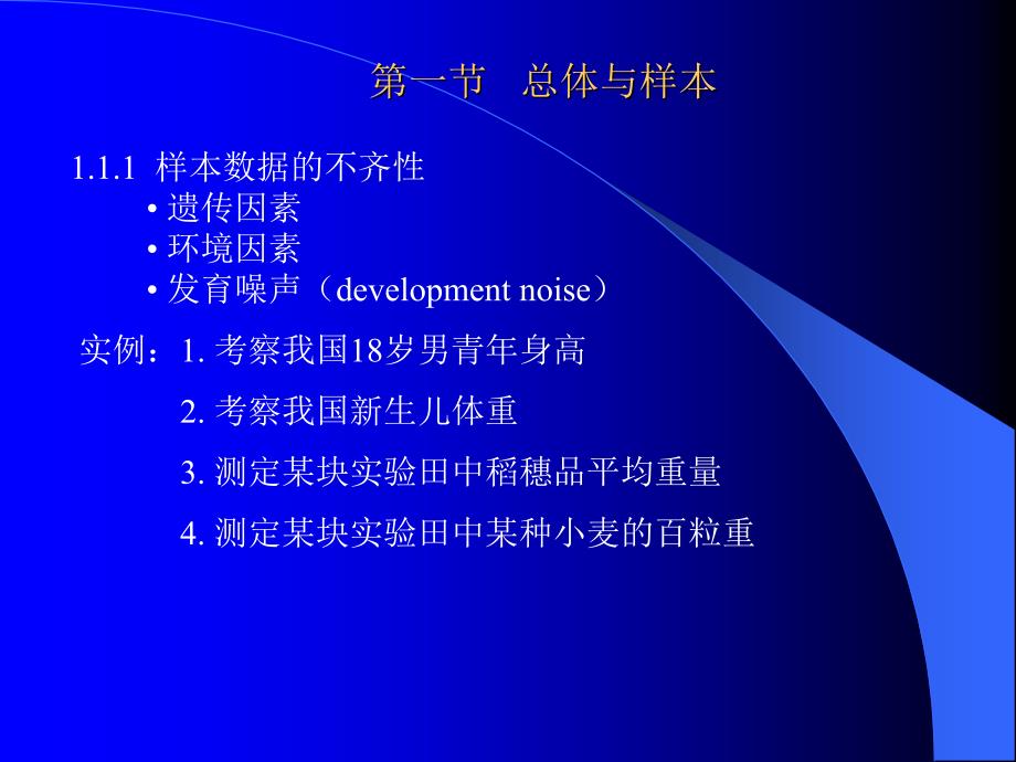 统计数据的收集与整理.ppt_第3页