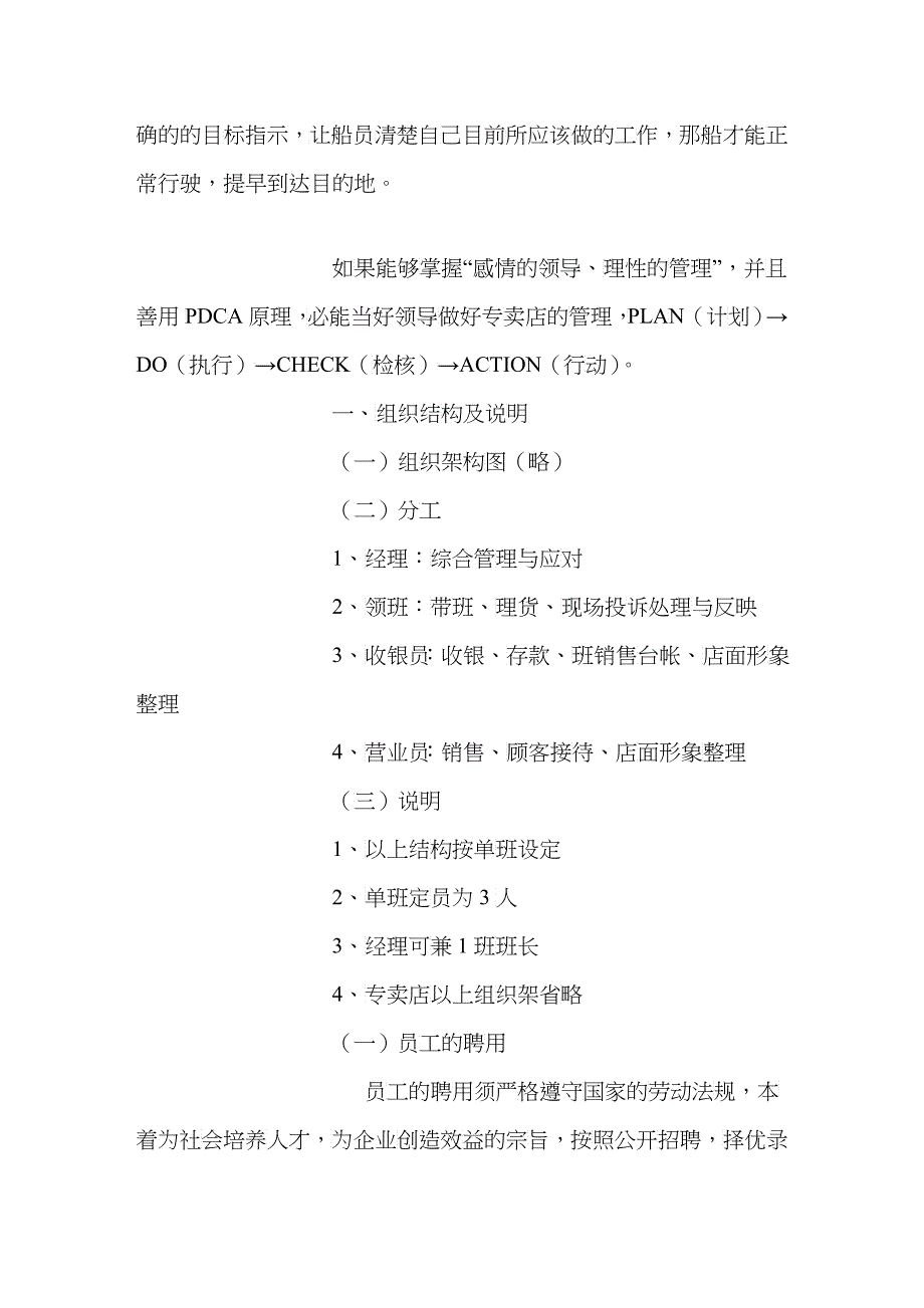 某专卖店基本管理手册_第5页