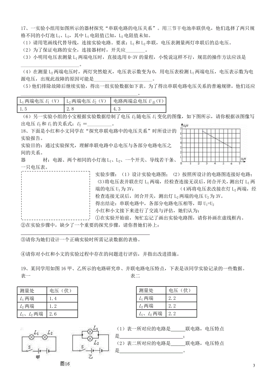 探究串并联电路电压规律专题练习_第3页