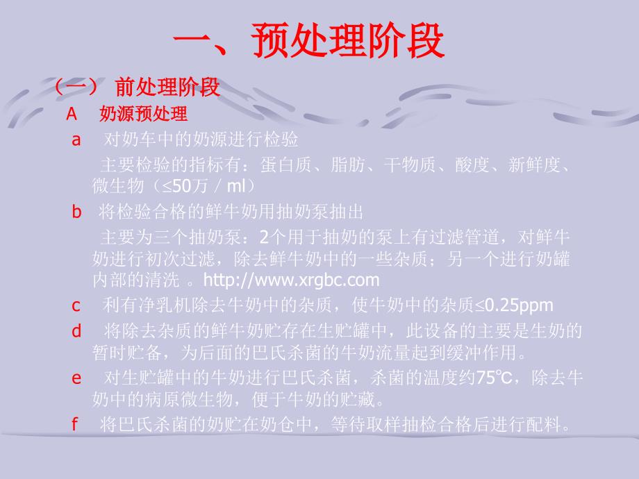 CIP清洗岗位控制点.ppt_第4页