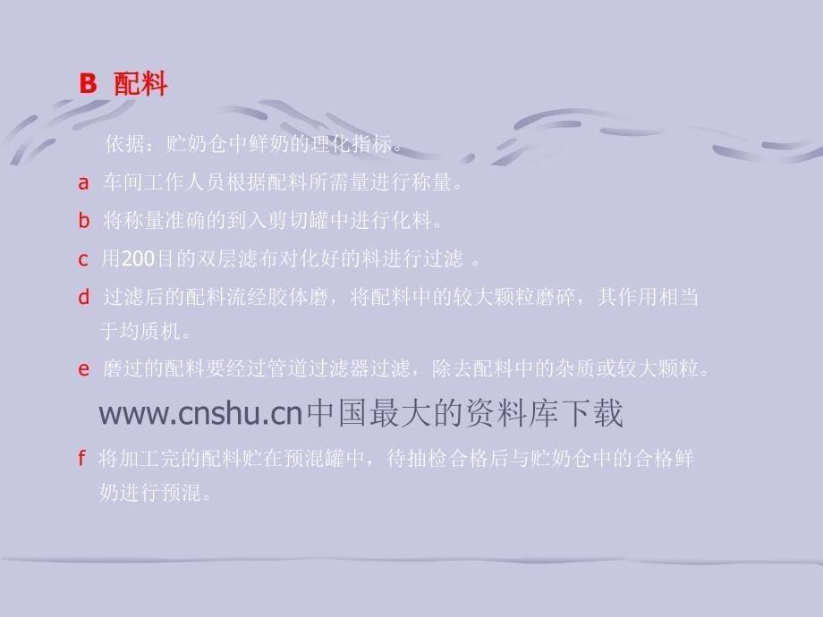 CIP清洗岗位控制点.ppt_第5页