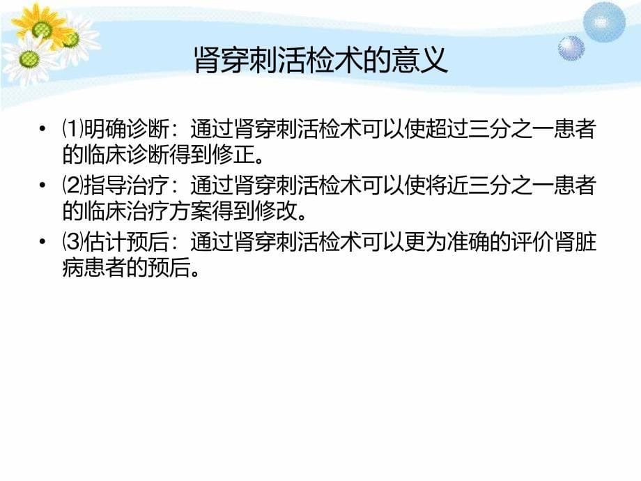 肾脏穿刺活检术的护理ppt课件_第5页