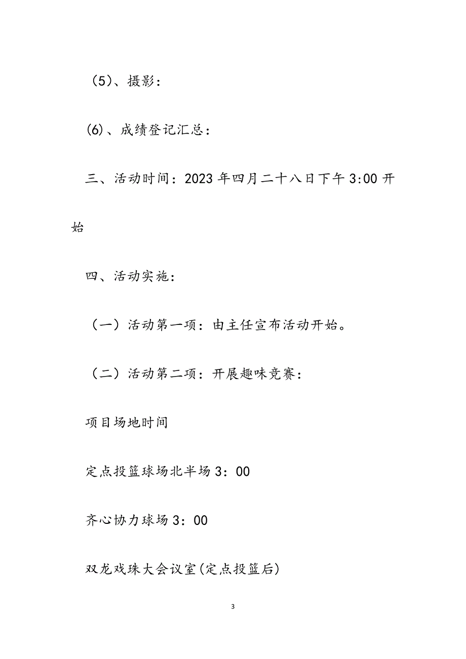 2023年庆祝“五、一”国际劳动节趣味竞赛活动方案.docx_第3页