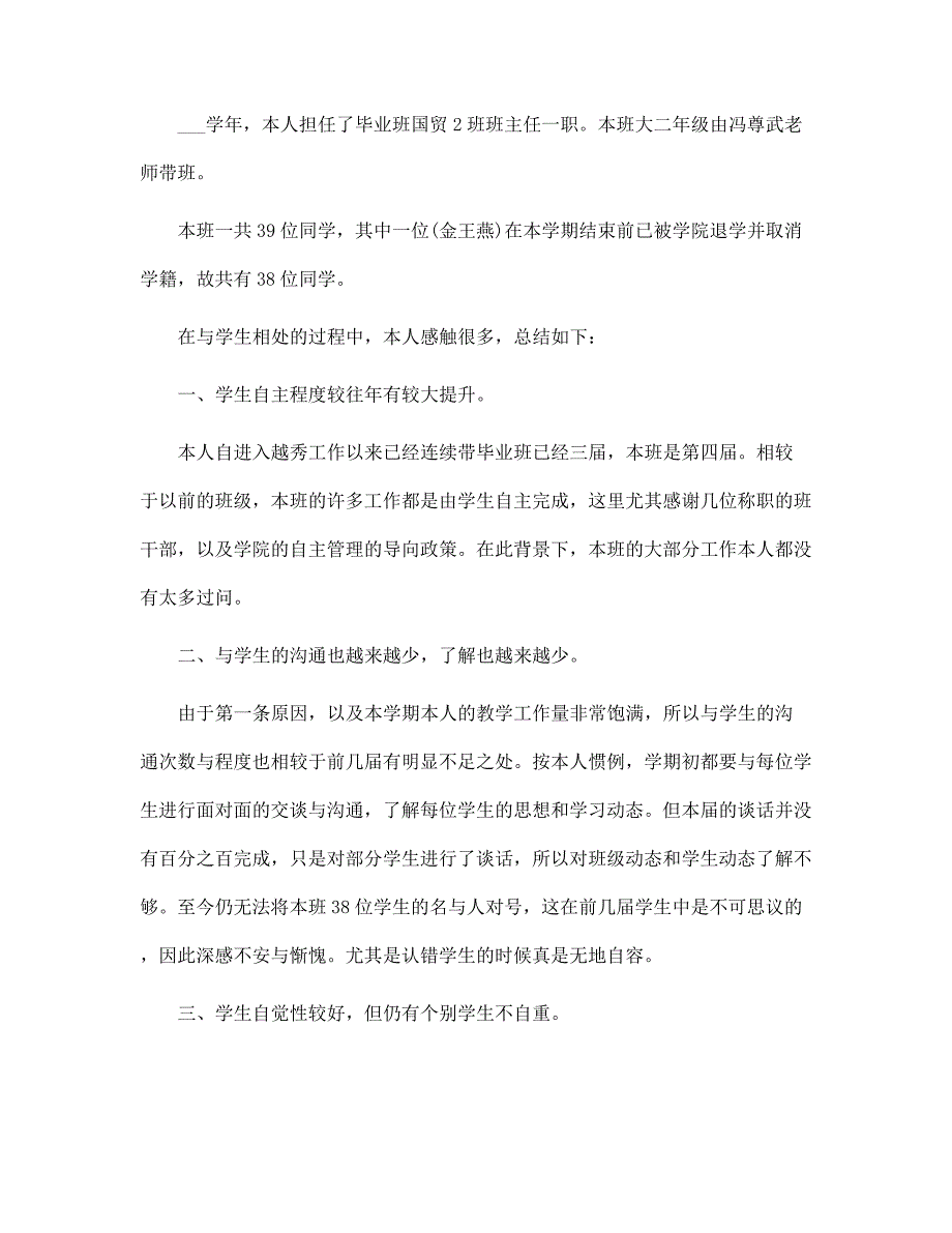 高校教师述职报告10篇范文_第3页