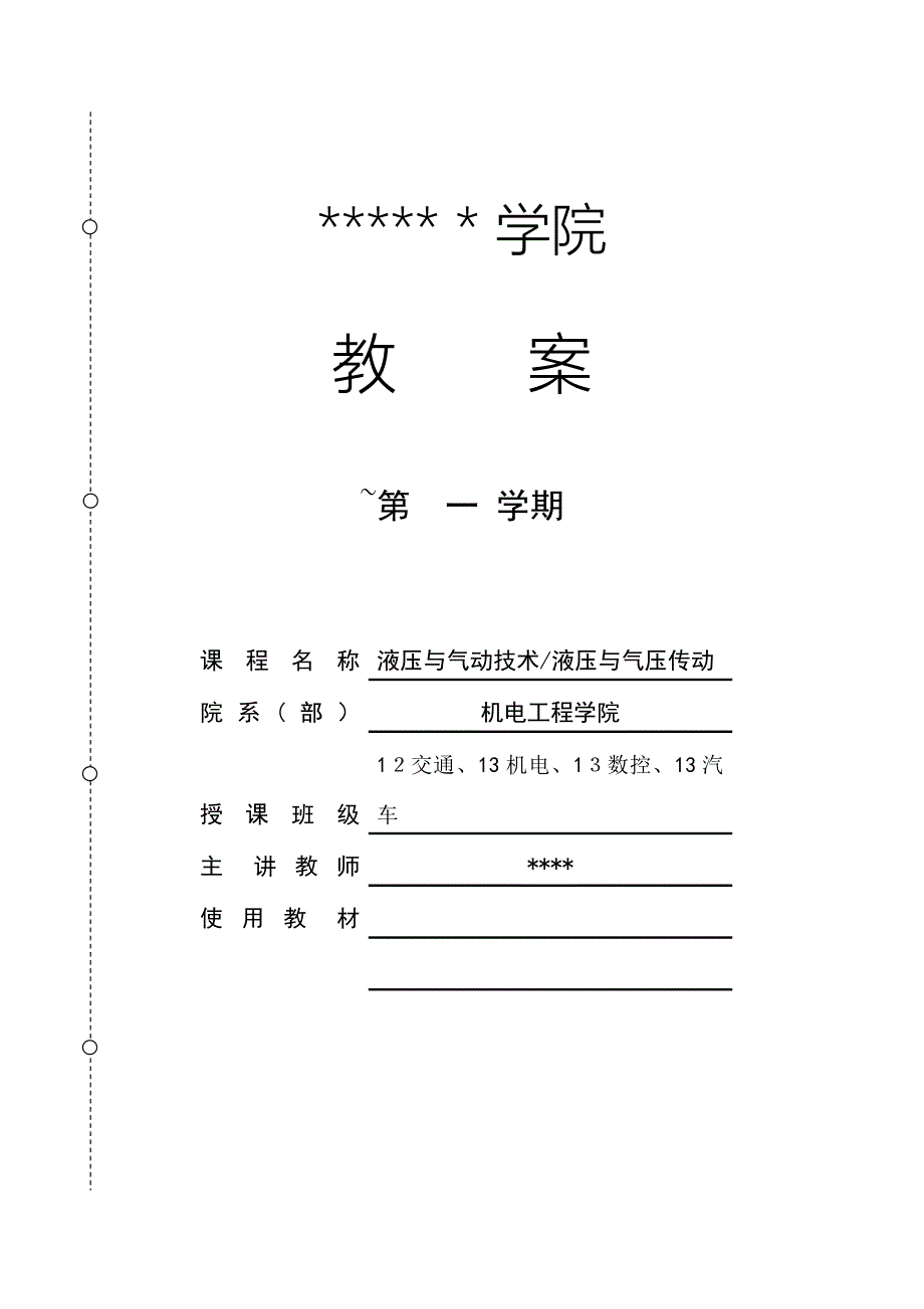 液压与气压传动教案_第1页