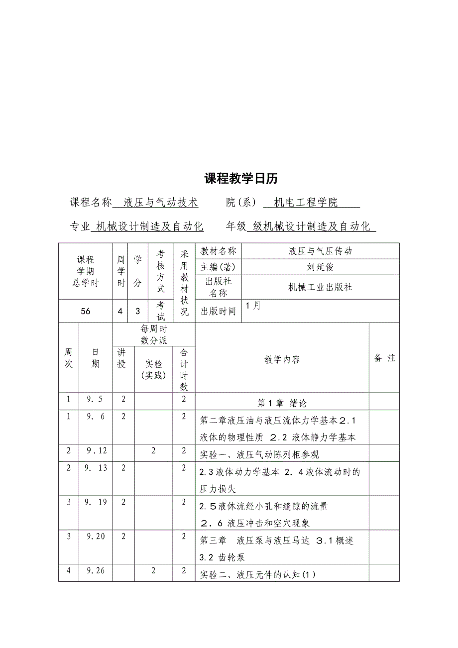 液压与气压传动教案_第4页