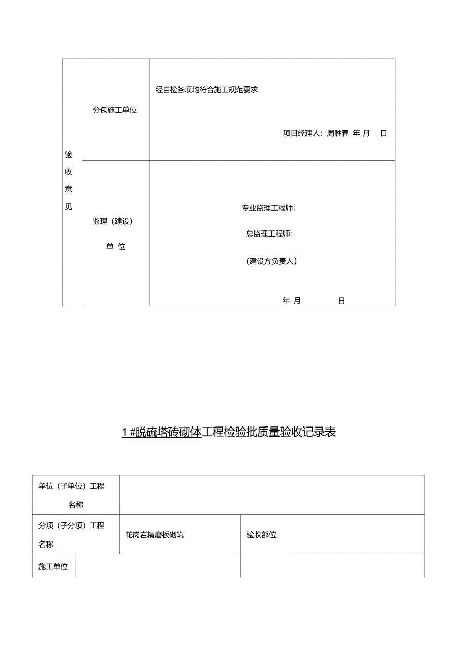 脱硫塔检验批知识交流_第2页