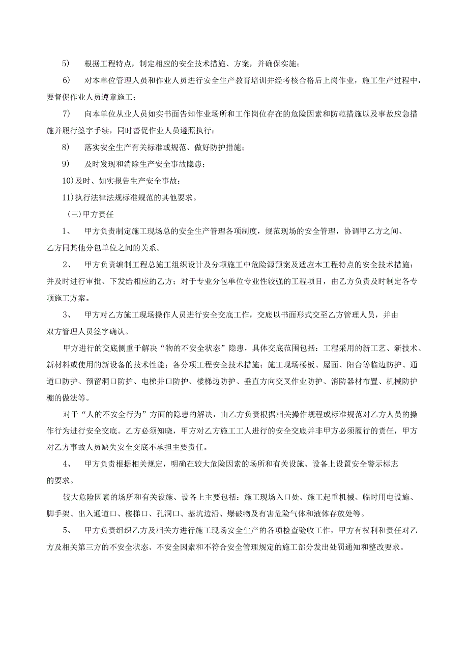 总分包安全协议书及工程承包安全责任协议_第2页