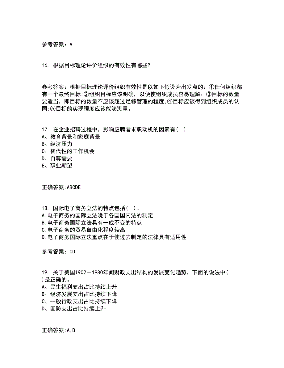 南开大学21春《电子商务法律法规》在线作业一满分答案82_第4页