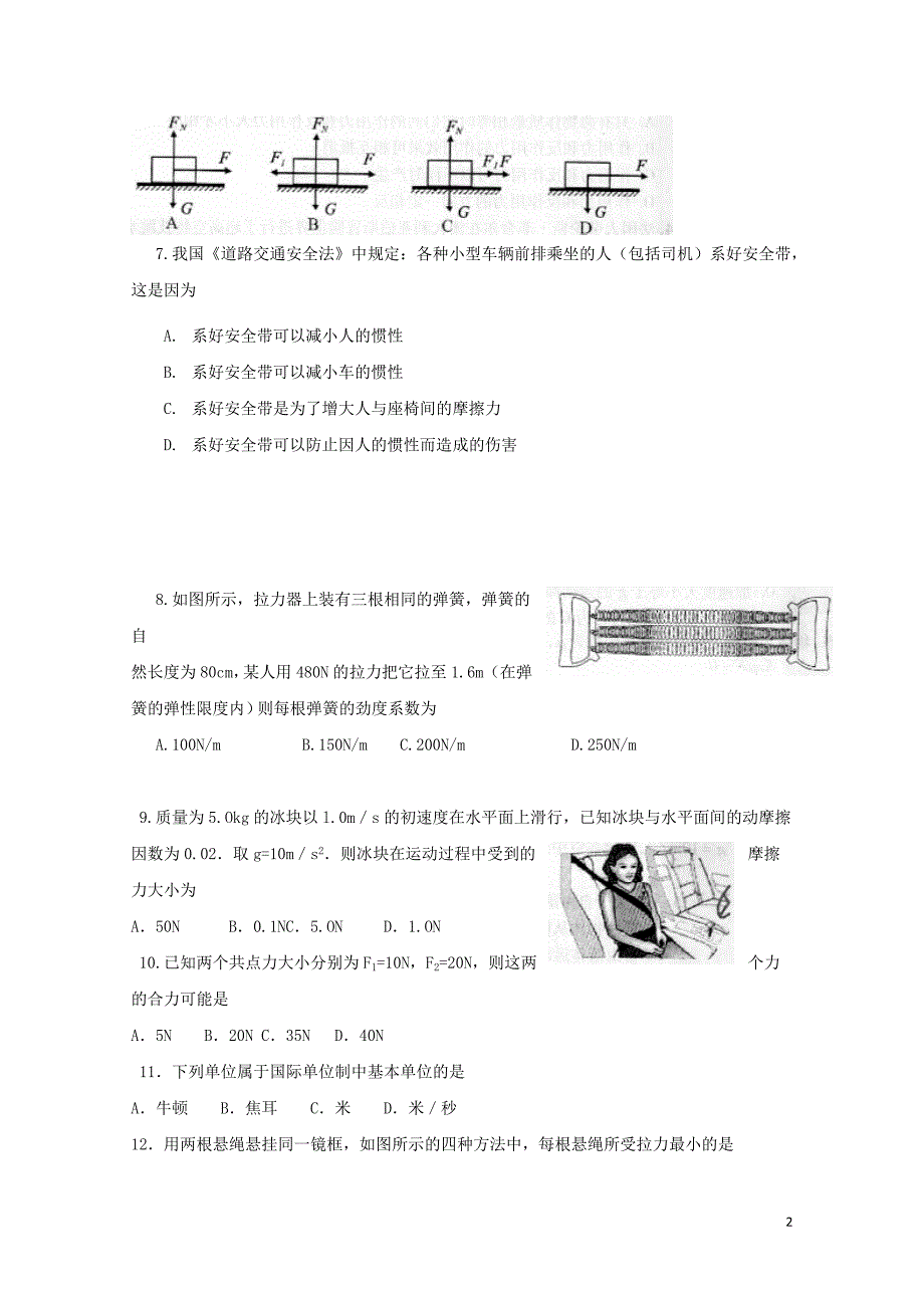 黑龙江省哈尔滨师范大学附属中学高二物理上学期期中试题文01300293_第2页