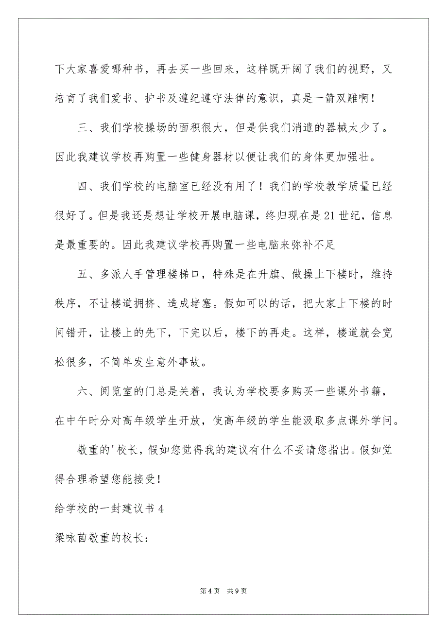 给学校的一封建议书_第4页