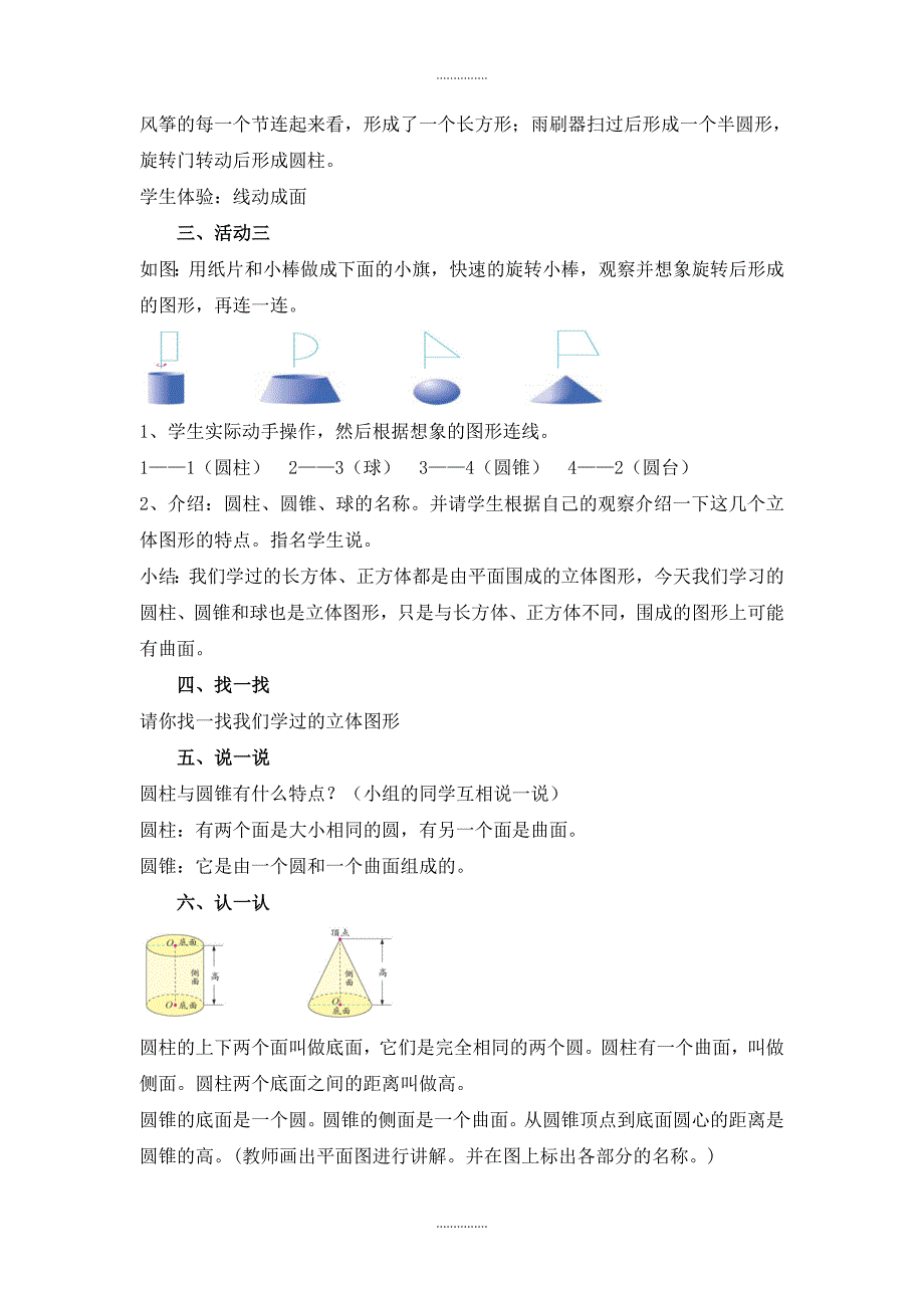 北师大版六年级数学下册第一单元第1课时面的旋转教案_第2页