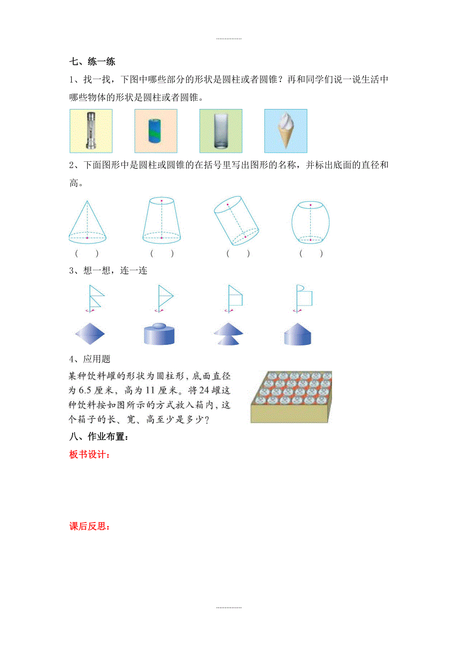 北师大版六年级数学下册第一单元第1课时面的旋转教案_第3页