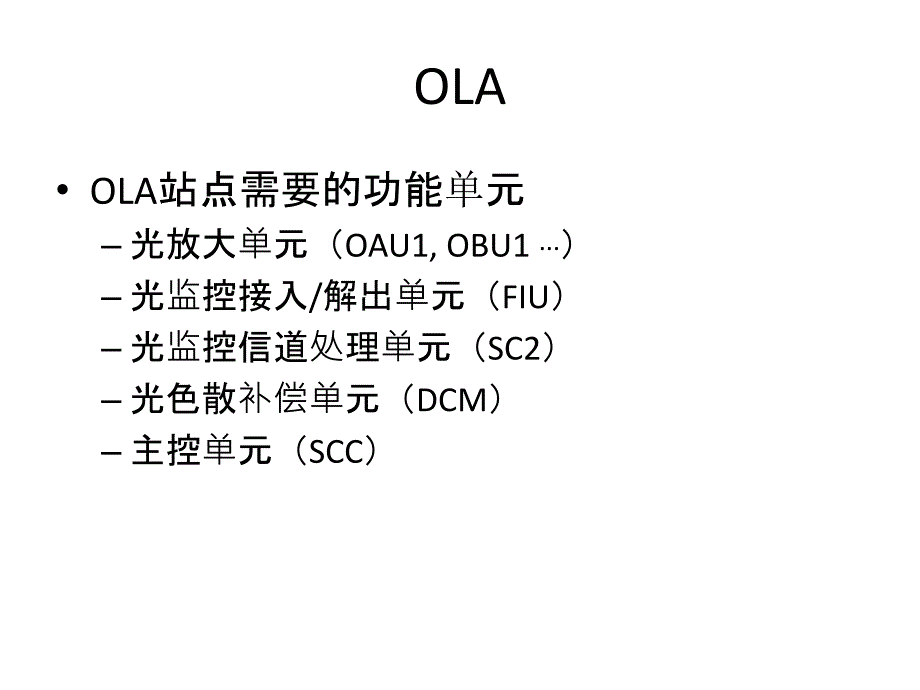 波分OTN网元类型常见_第3页