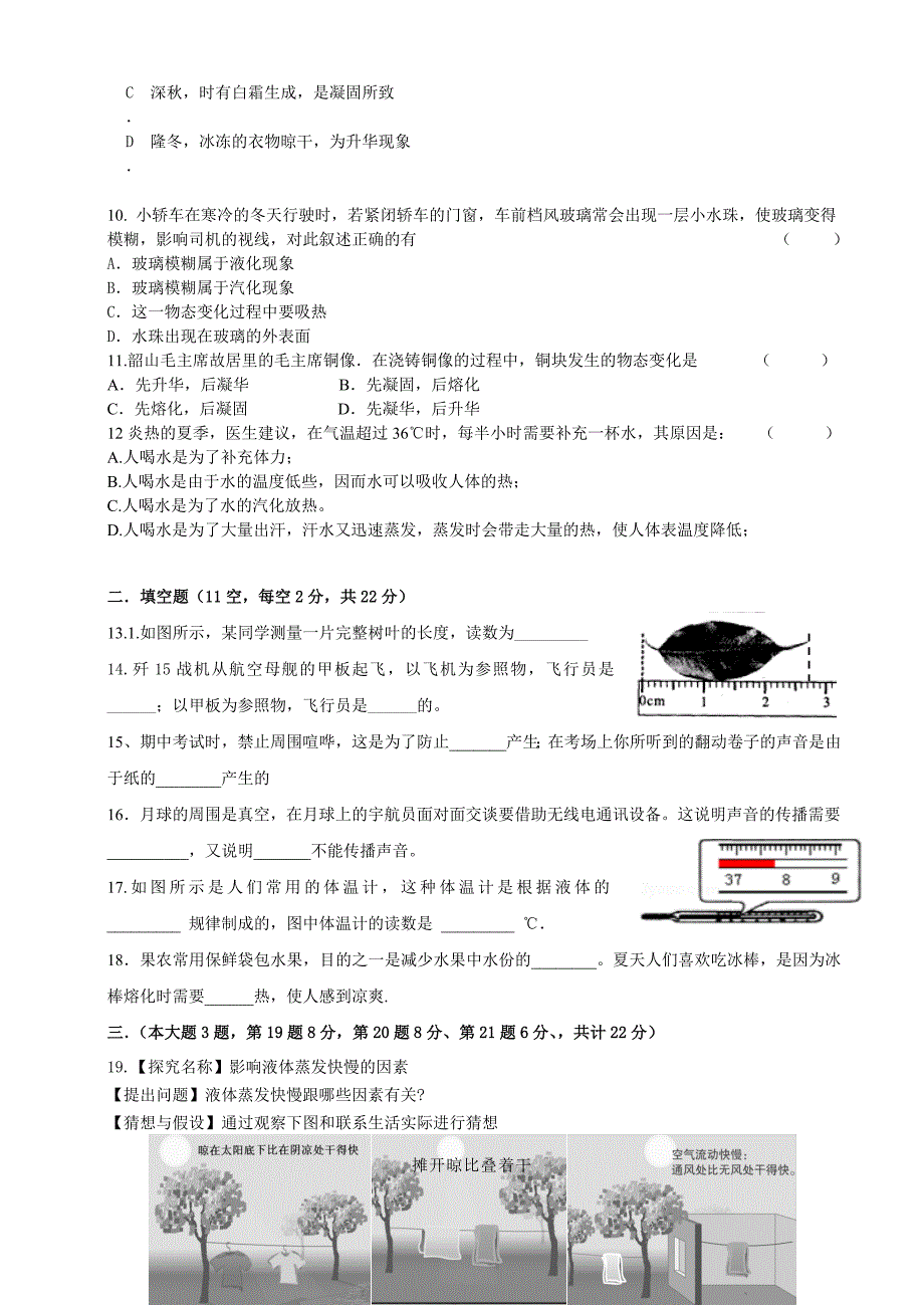 初二物理期中考试卷.doc_第2页